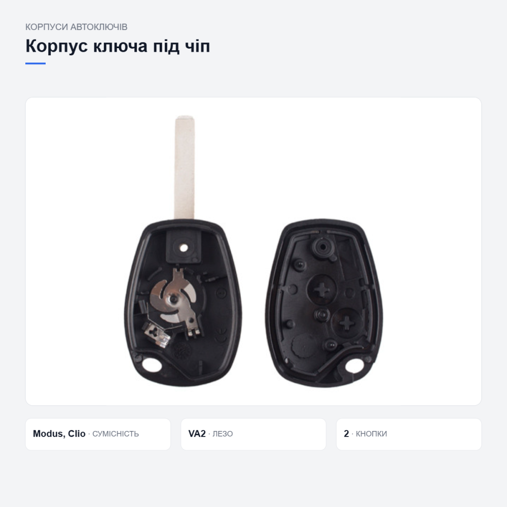 Корпус ключа Renault Modus Clio VA2 Київ - фото 13