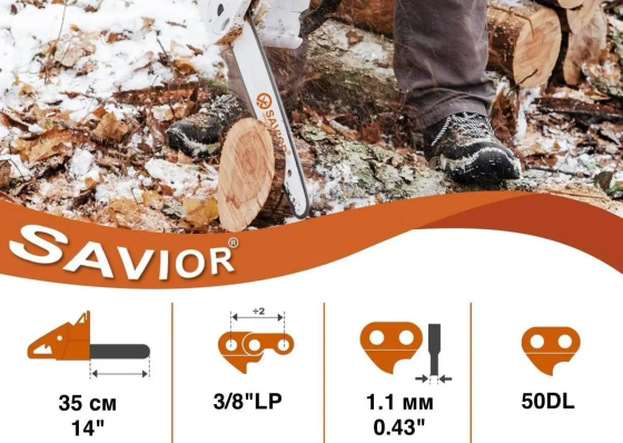 Ланцюг для бензопили SAVIOR Луцьк