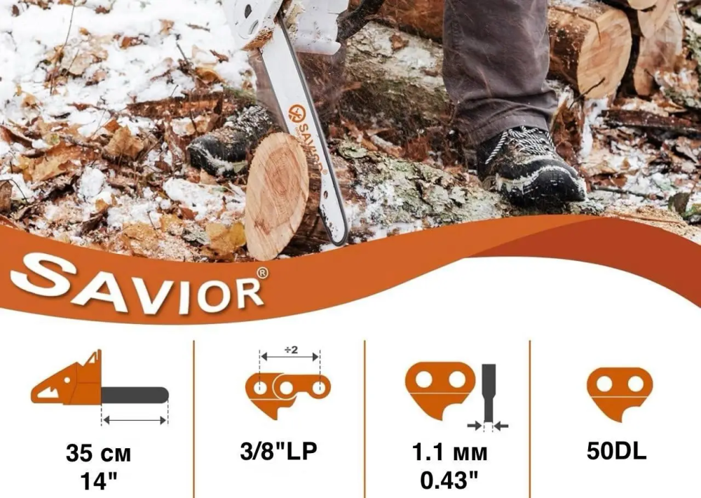Ланцюг для бензопили SAVIOR Луцьк - фото 2