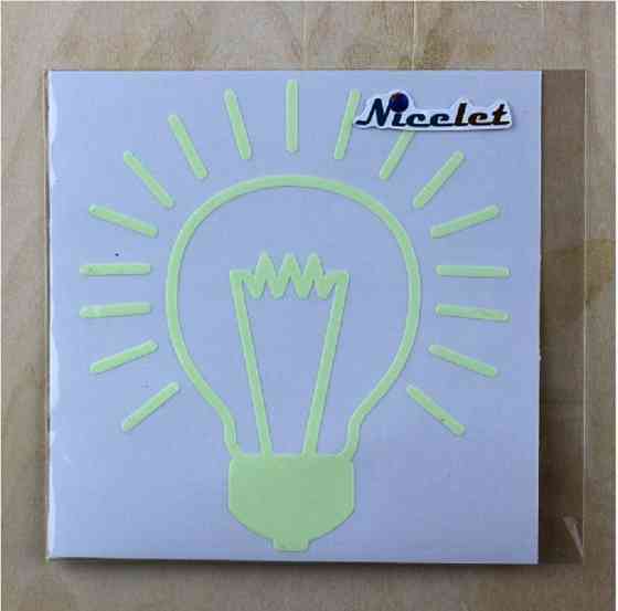 Люмінесцентна наклейка "Лампочка" - 10*10см (набирає світло і світиться в темряві) Київ