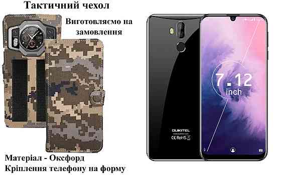 Тактический чехол для nubia Z50, nubia Z50S, nubia Z50S Pro, nubia Z50 Ultra, крепится к снаряжению на липучке Киев