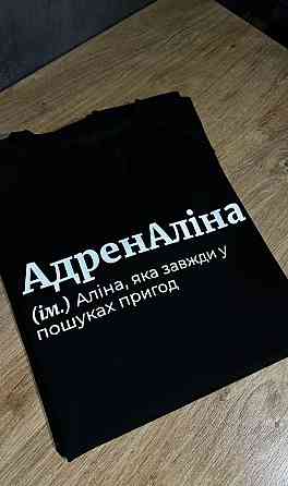 Футболка АдренАліна (ім.) Аліна, яка завжди у пошуках пригод XL Черновцы