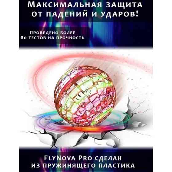 Шар летающий светящийся flynova pro flying spinner FlyNova Pro Gyrosphere Светящийся шар SW-69 Львов