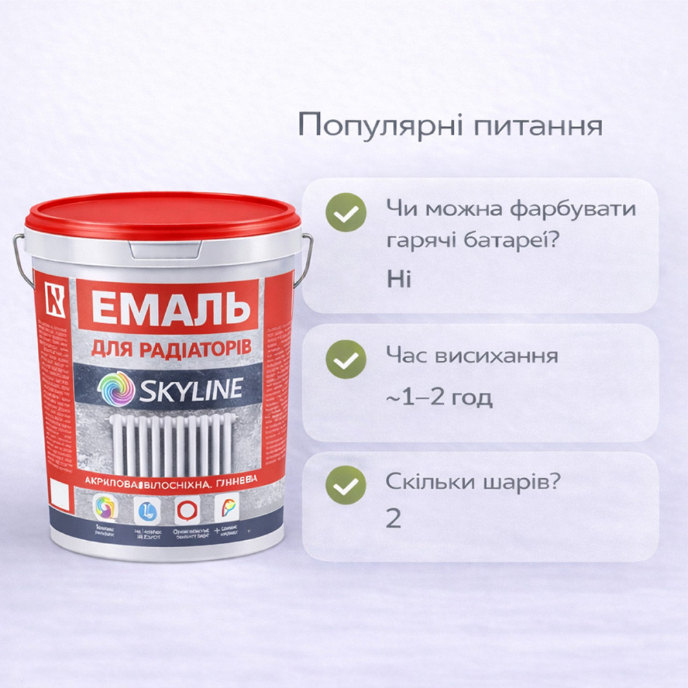 Акрилова емаль для радіаторів і труб опалення SkyLine, глянцева, термостійка, без запаху, біла, 5 л Харків - фото 10