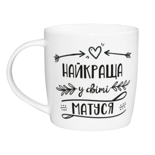 Чашка Найкраща у світі матуся 360мл бочка (подарункова уп) 1916 Кварта Житомир - изображение 2