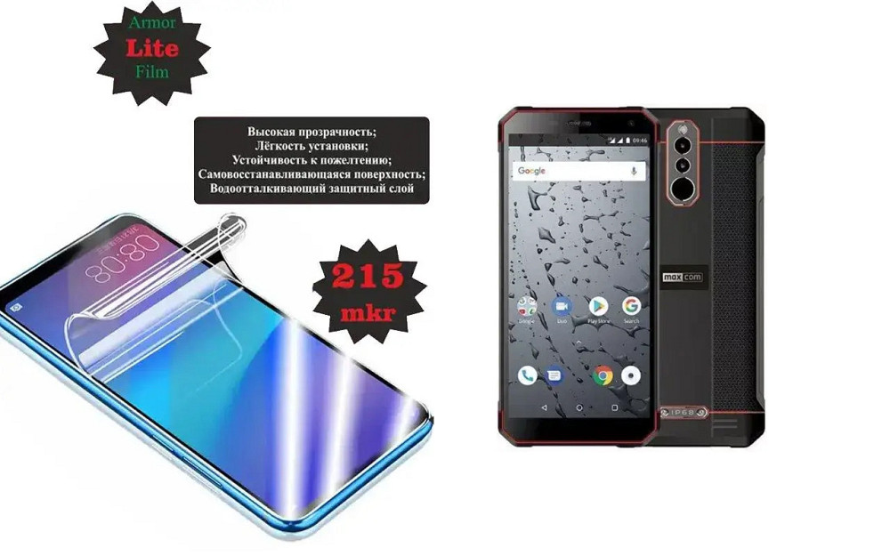 Полиуретановая пленка Maxcom MS571, Lite, толщина 0,215 мм Киев - изображение 1
