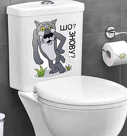 Наклейка на унитаз Шо знову 20 на 14 см разноцветный Киев