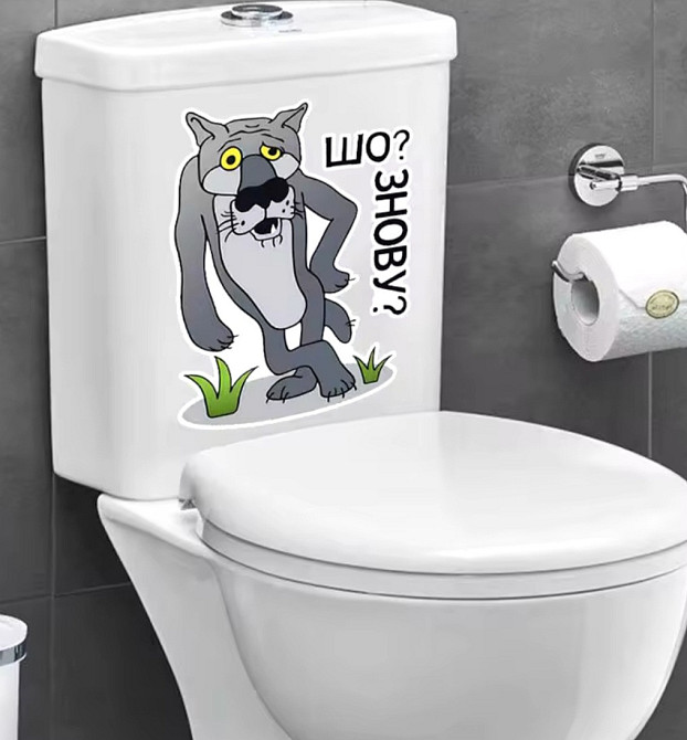 Наклейка на унитаз Шо знову 20 на 14 см разноцветный Киев - изображение 1