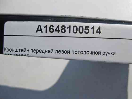 Mercedes-Benz  A1648100514 Кронштейн передньої лівої стельової ручки ML W164 GL X164 Одеса