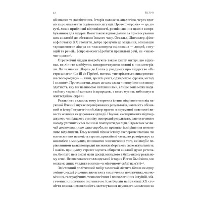 Книга Лідерство. Шість стратегів світової політики - Генрі Кіссінджер Наш Формат (9786178441074) Винница - изображение 13
