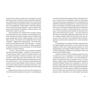 Книга Іван і Феба - Оксана Луцишина Видавництво Старого Лева (9789664486146) Вінниця - фото 6