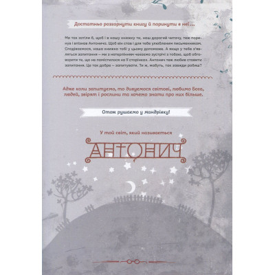 Книга Антонич від А до Я - Данило Ільницький Видавництво Старого Лева (9786176792987) Вінниця - фото 7