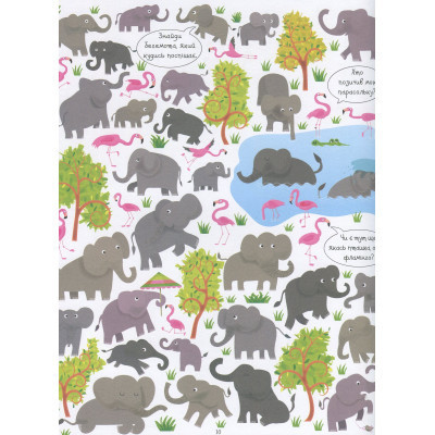 Книга Подивись і знайди. Тварини - Кірстін Робсон Жорж (9786177579457) Вінниця - фото 6