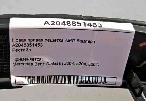 Mercedes-Benz  A2048851453 Нові праві грати AMG бампера С-Class W204 рестайл Одеса