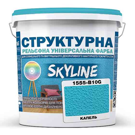 Фарба кольорова СТРУКТУРНА Skyline 1555-B10G Капель 8 кг Харьков