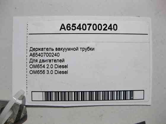 Mercedes-Benz  A6540700240 Тримач вакуумної трубки для двигунів OM654 R4 2.0 Diesel OM656 R6 3.0 Одесса