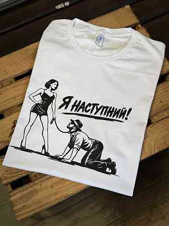 Футболка «Я наступний!» для весільного конкурсу з прикольним принтом XXL, Чорний Чернівці