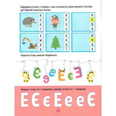 Книга Тренажер для дошкільнят. Літери - Альона Леонідова Vivat (9789669828583) Винница