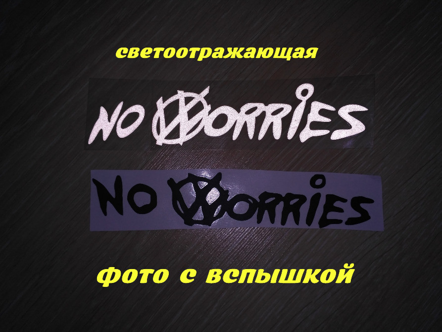 Наклейка на авто – мото No worries - Не турбуйся Київ - фото 2
