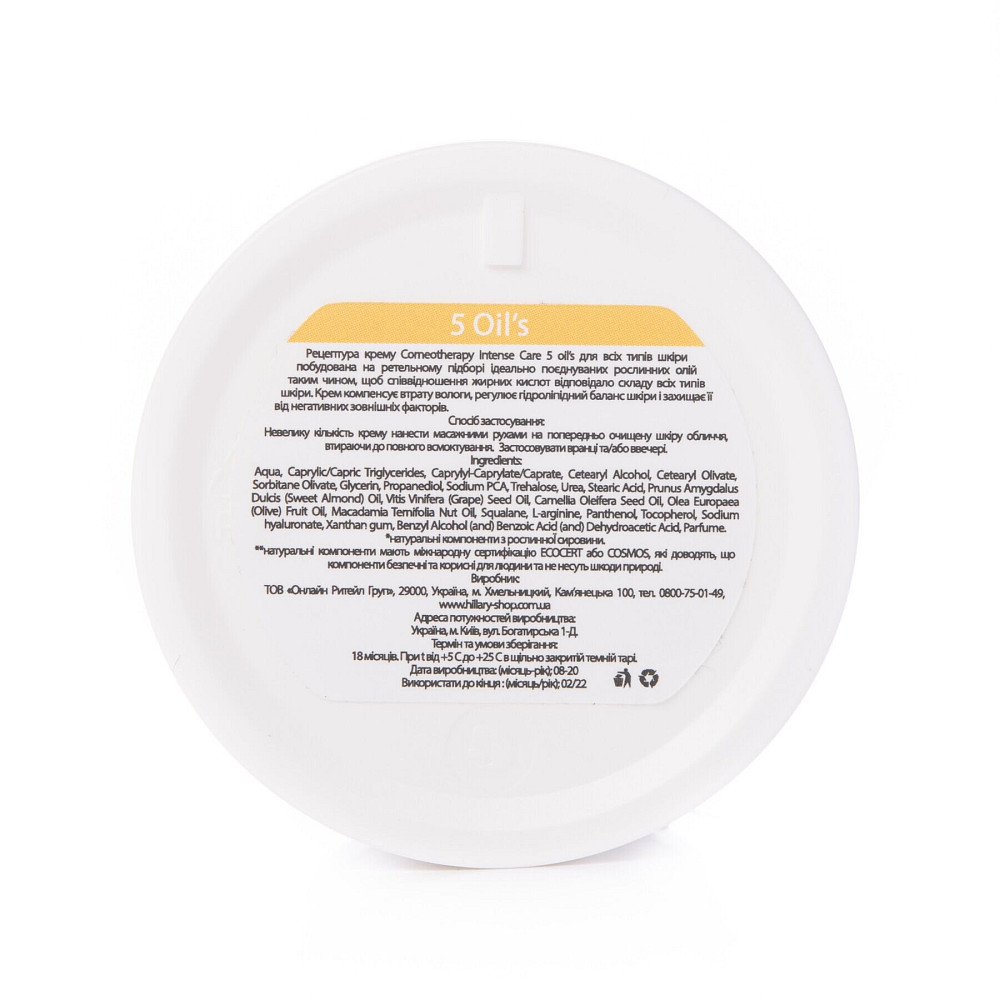 Крем для всіх типів шкіри Corneotherapy Intense Сare 5 oil's Hillary 50 г Київ - фото 3