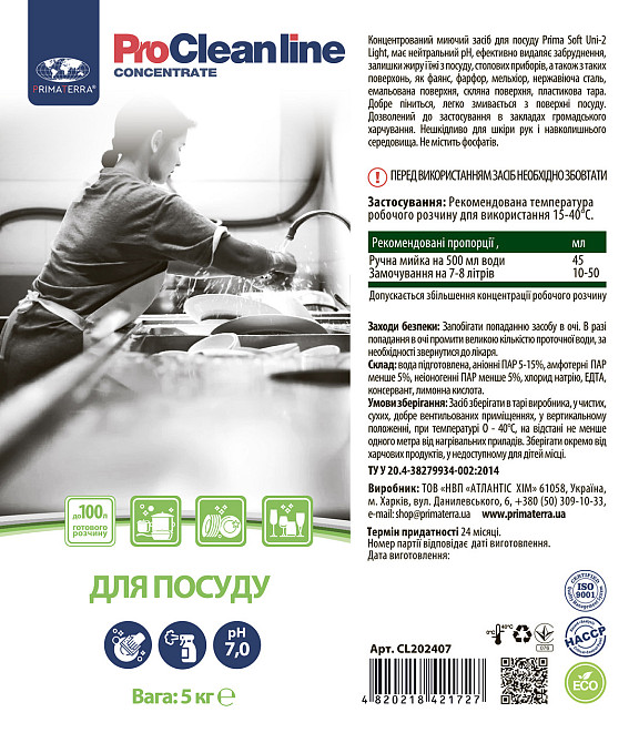 Концентрат для миття посуду (5 кг) Павлоград - фото 9