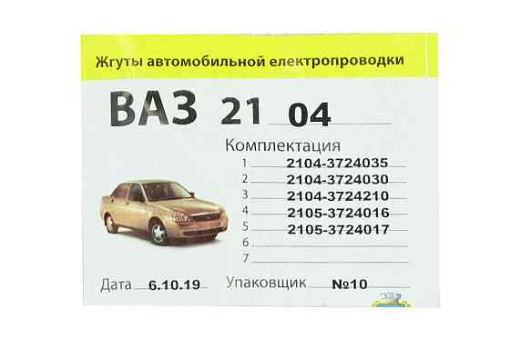 Проводка в сборе 2104 Мукачево