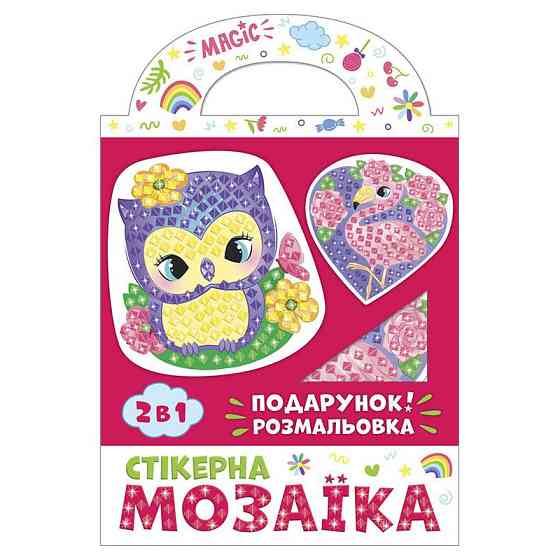 Стікерна мозаїка "Сова та Фламінго" 10100514У з розмальовкою Вінниця