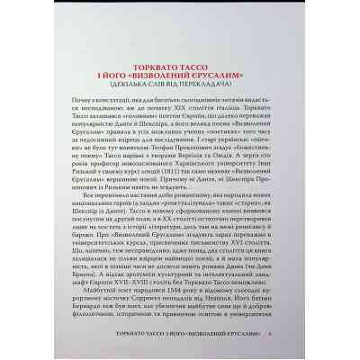 Книга Визволений Єрусалим - Торквато Тассо Астролябія (9786176642930) Вінниця
