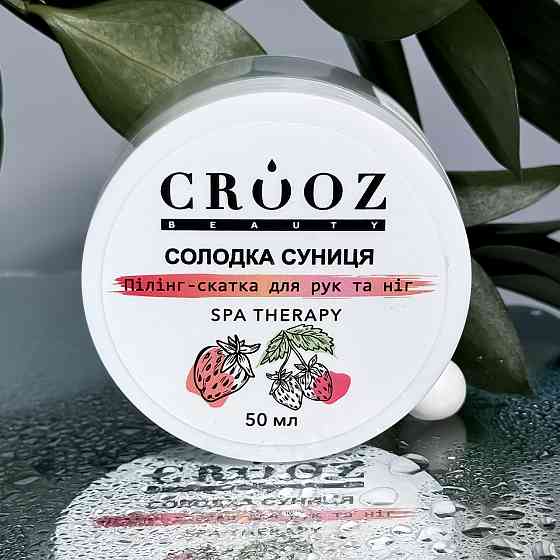 Пілінг-скатка для рук та ніг Crooz Солодка Суниця SPA THERAPY 50мл Херсон