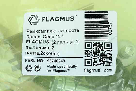 Ремкомплект Ланос, Lacetti, Сенс R13 (2 пальца, 2 пыльника, 2 болта, 2 скобы) суппорта Мукачево