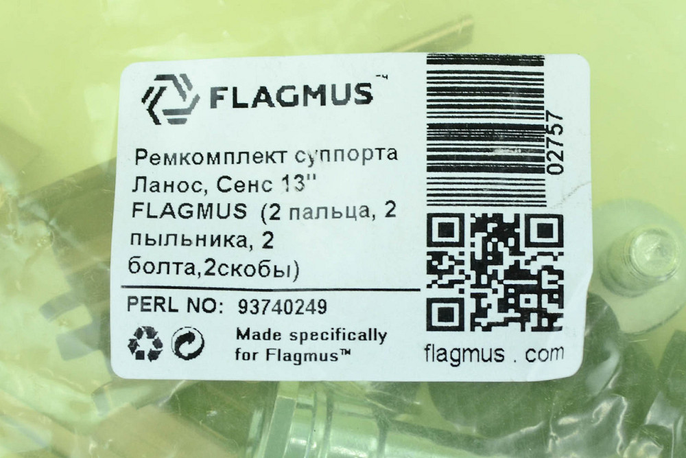 Ремкомплект Ланос, Lacetti, Сенс R13 (2 пальца, 2 пыльника, 2 болта, 2 скобы) суппорта Мукачево - изображение 1