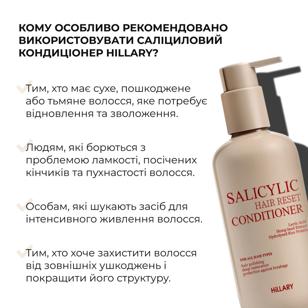 Салициловый кондиционер для восстановления волос Salicylic Hair Reset Conditioner Hillary 400 мл Киев - изображение 16