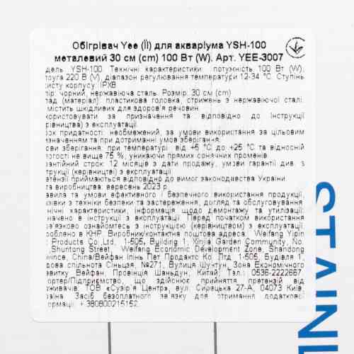 Обігрівач Yee для акваріума YSH-100 металевий 30см 100 Вт Київ