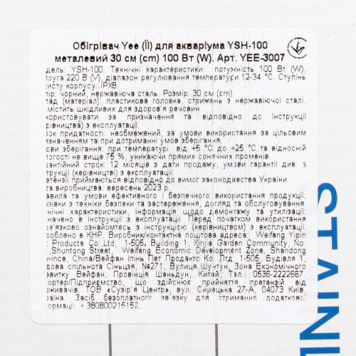 Обігрівач Yee для акваріума YSH-100 металевий 30см 100 Вт Київ - фото 5
