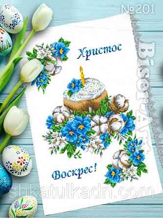 Пасхальний рушник для вишивки бісером(нитками) Дніпро