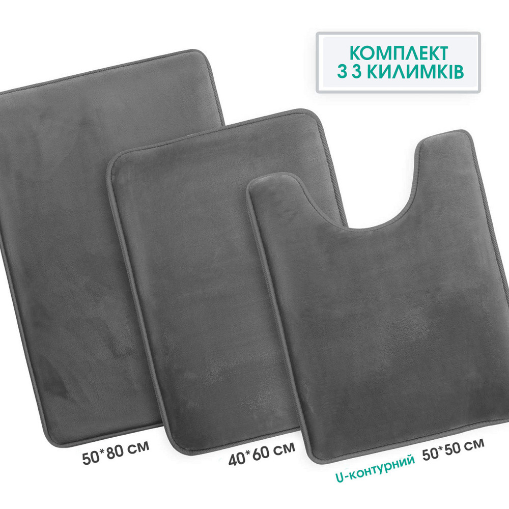 Набор 3 шт Антискользящих Мягких ковриков для ванной Aquarius с эффектом памяти 50х80 см, 40х60 см и U-контурный 50х50 см Графит Буча - изображение 9