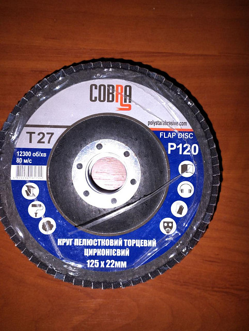 Клт,круг пелюстковий торцевий цирконієвий 125мм тип 27 Р120 Cobra Харків - фото 3