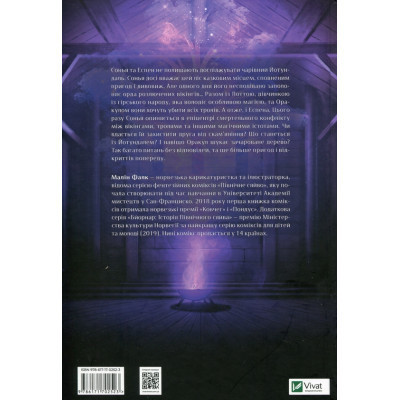 Комикс Північне сяйво. Книга 2. Вікінги й оракул - Малін Фалк Vivat (9786171702523) Винница - изображение 2