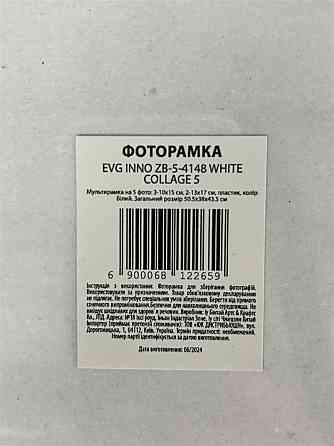 Мультірамка EVG INNO ZB-5-4148 FAVORATE COLLAGE 5 (6812265) Київ