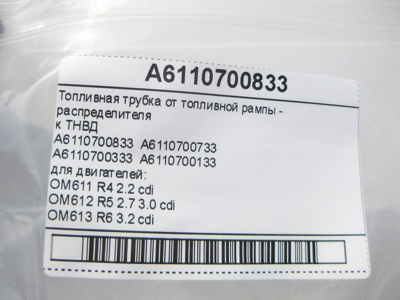 Mercedes-Benz  A6110700833 Паливна трубка ТНВД для двигунів OM611 R4 2.2 cdi OM612 R5 2.7 3.0 cdi OM613 R6 3.2 cdi Одеса - фото 6