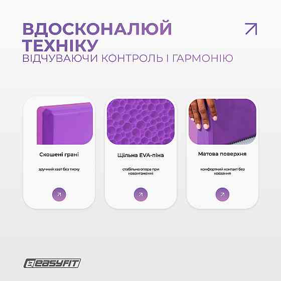 Блок для йоги EasyFit Polarity (рadma) Коломыя