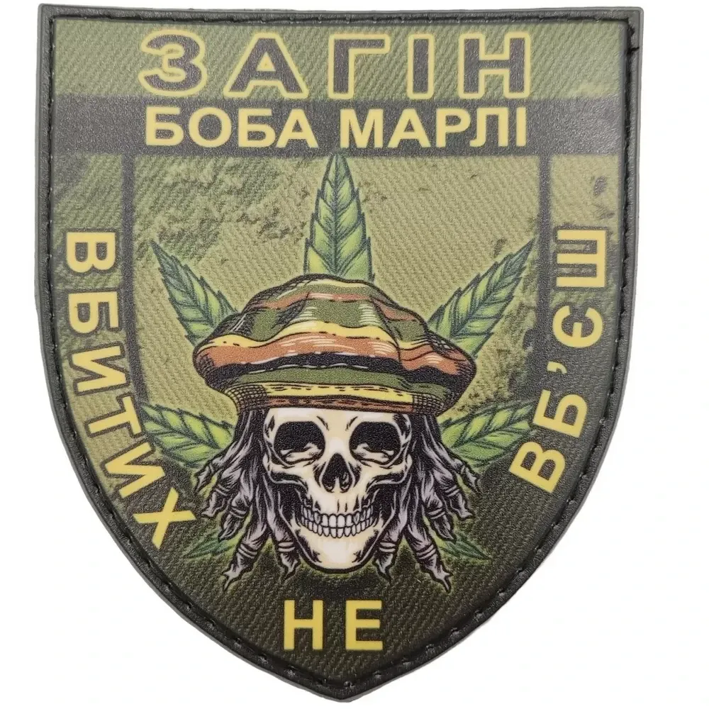 Патч / шеврон Загін Боба Марлі Вбитих не вб'єш олива Запоріжжя - фото 1