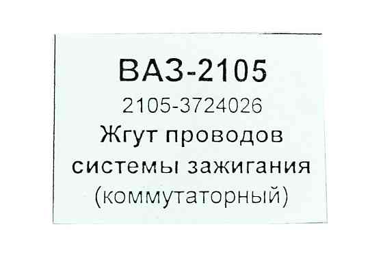 Джгут на комутатор БСЗ 2101 проводів Мукачево