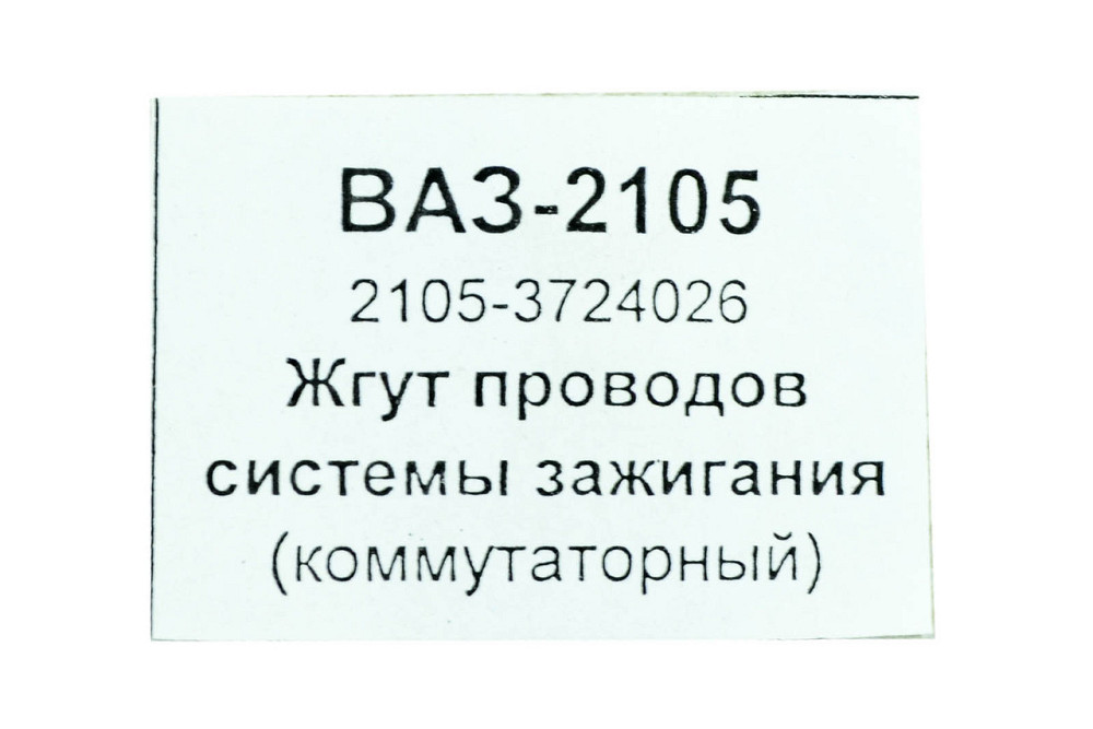 Жгут на коммутатор БСЗ 2101 проводов Мукачево - изображение 1