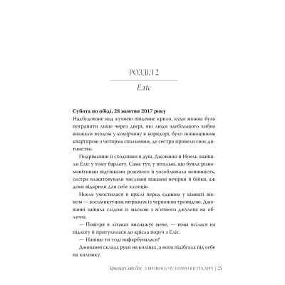 Книга А ви щось чули про Кітті Карр? - Кристал Сміт Пол Видавництво РМ (9786178603441) Винница - изображение 7