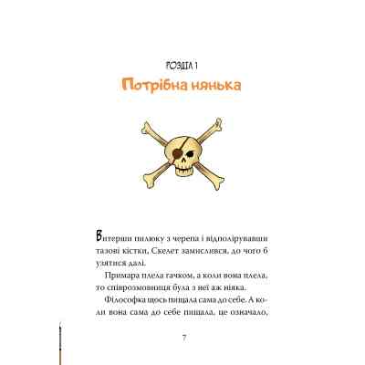 Книга Блискучий план Скелета Олівера - Джудітта Кампелло Видавництво РМ (9786178512330) Винница
