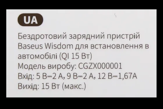 Подставка під телефон на обдунувши з безрів. зарядкою 15Вт і автозатишком Baseus Wisdom Вінниця