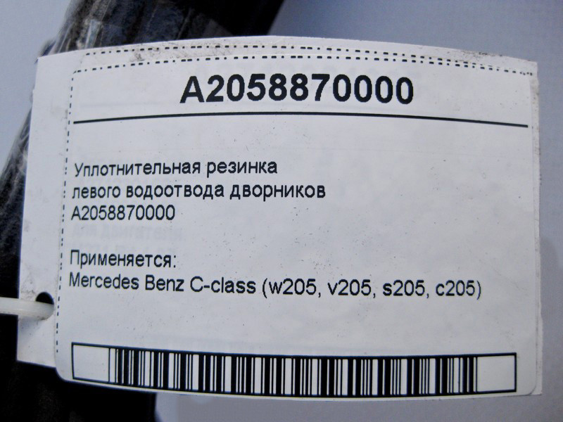 Mercedes-Benz  A2058870000 Ущільнювальна гумка лівого водовідведення двірників C-Class W205 Одеса - фото 4