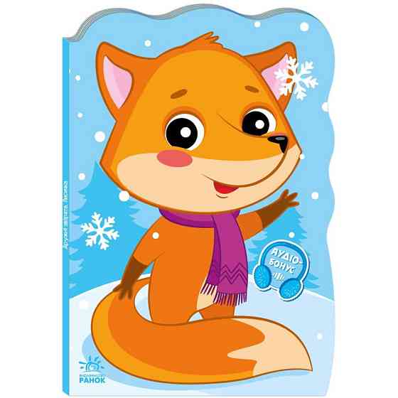 Дитяча книжка Пригоди звіряток "Лисичка" 1680003, 1-4 роки Вінниця