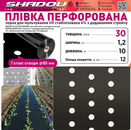 Пленка Мульча 30 мкм 1,2 м*10 м пленка для мульчирования грунта с перфорацией Shadow Днепр - изображение 11